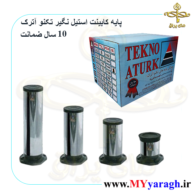 پایه کابینت استیل تکنو آترک TEKNO ATURK